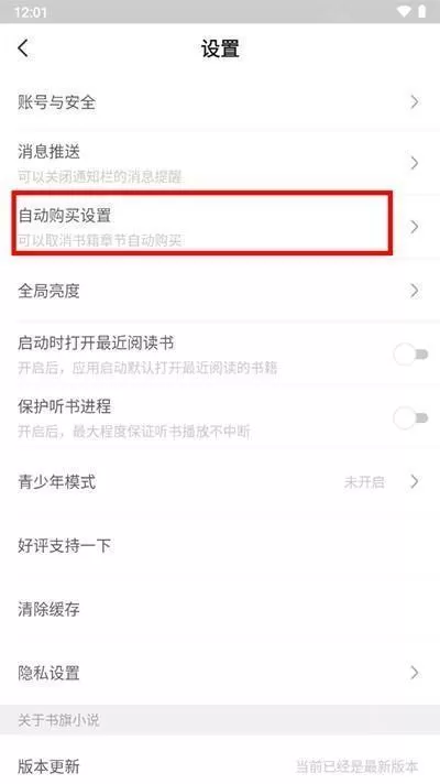 书旗小说应用