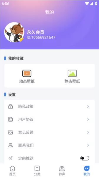 全民免费壁纸vip解锁版