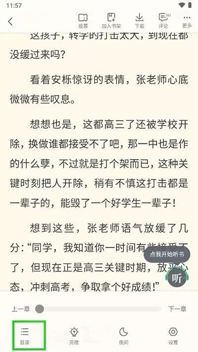 书旗小说应用