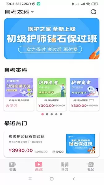 医护之家