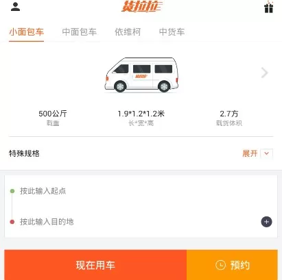货拉拉司机端