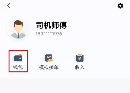 添猫司机APP