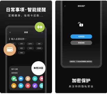 时光提醒手账