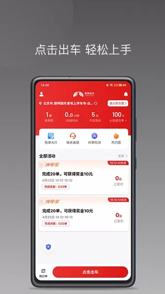 欧亚出行车主端