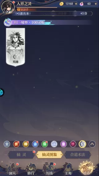 炼仙传说官方版