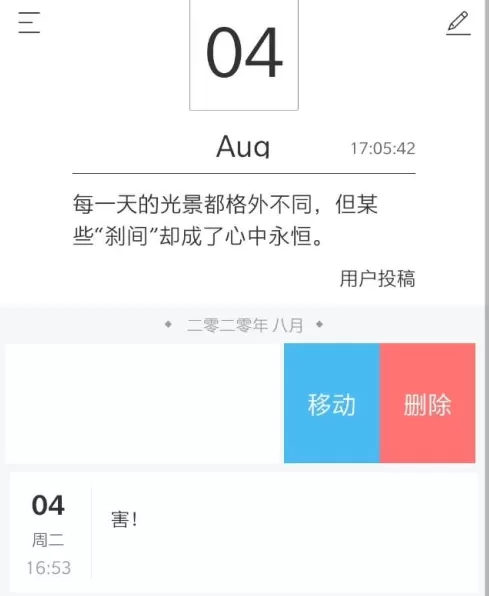 墨记日记app