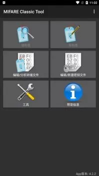 mifareclassicfool中文版