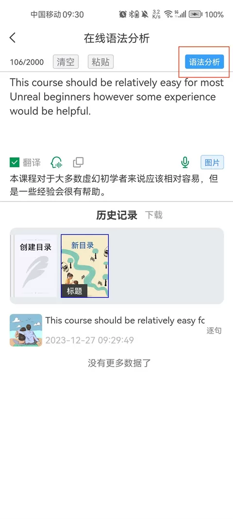 语法分析助手官方版