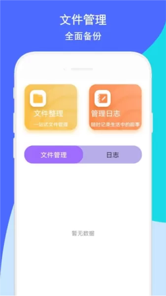 玩机助手app