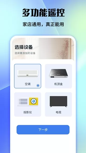 万能电视空调遥控器