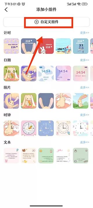 美化小组件app