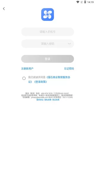 萤石商业智居官方版