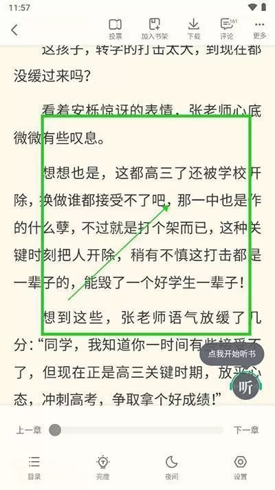 书旗小说应用