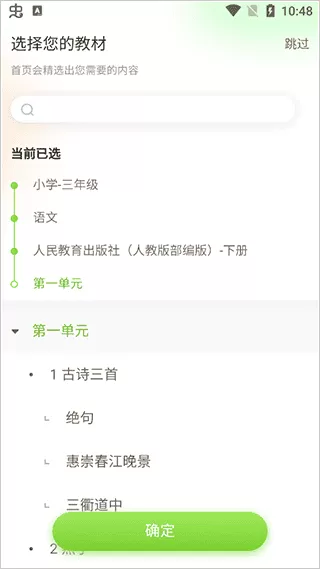 101教育ppt