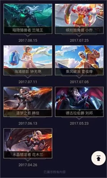 王者皮肤展示器