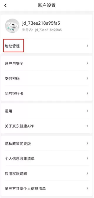 京东健康官方版