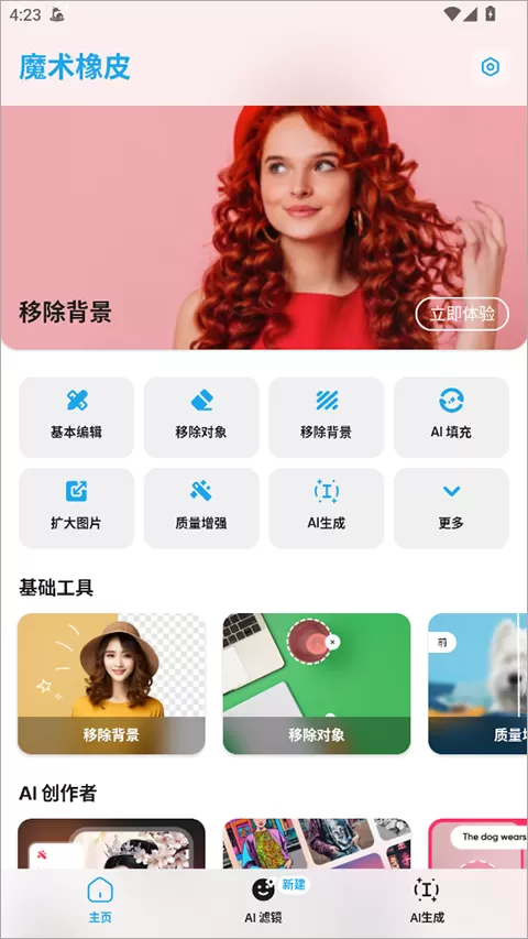 魔术橡皮