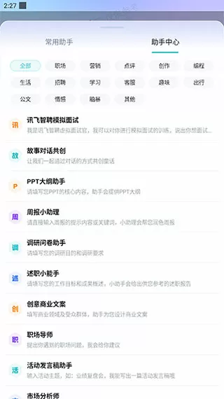 讯飞星火