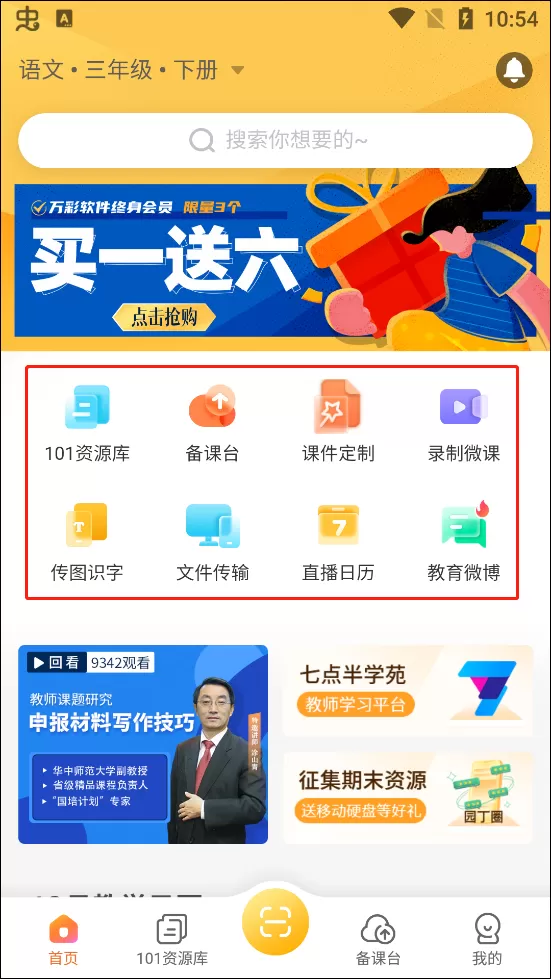 101教育ppt