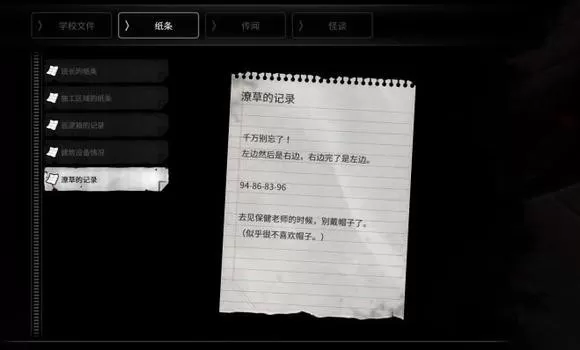 恐怖学校白色情人节