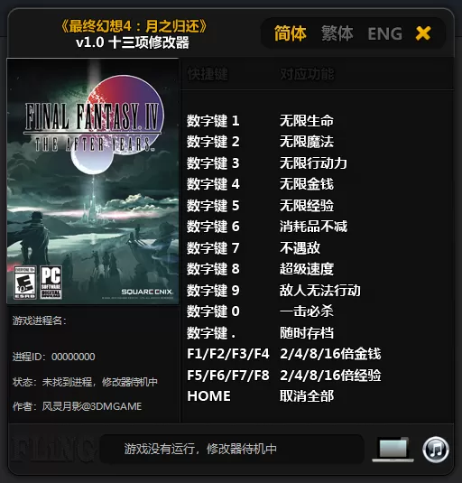 最终幻想4月之归还修改器