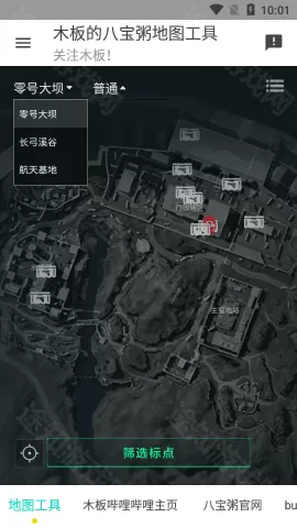 三角洲 行动地图工具手机版