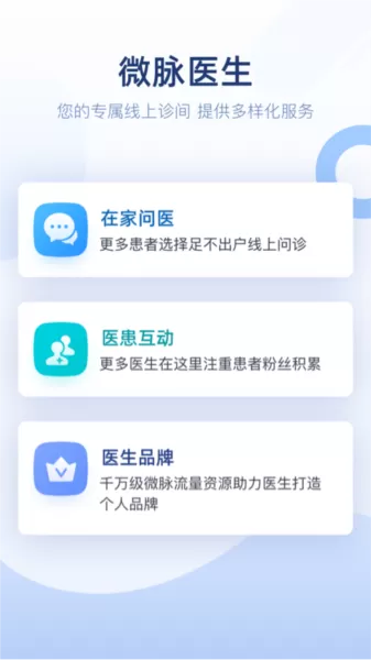 微脉医生医生版