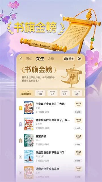 书旗小说应用