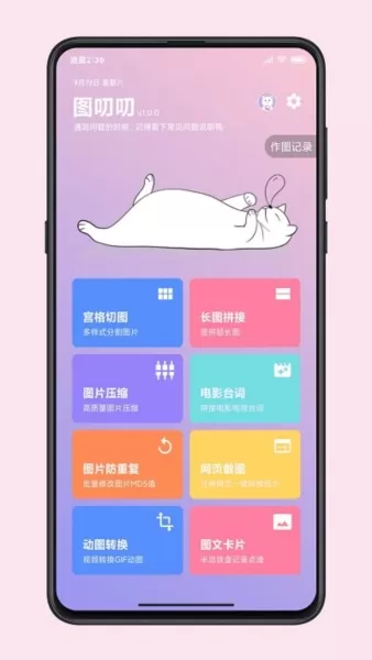 图叨叨永久解锁会员版