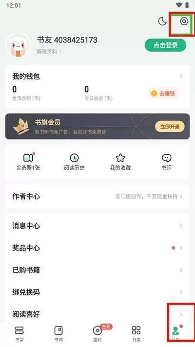 书旗小说应用