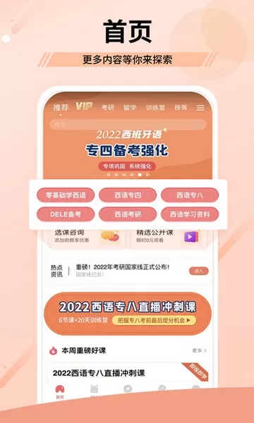 堂吉诃德教育