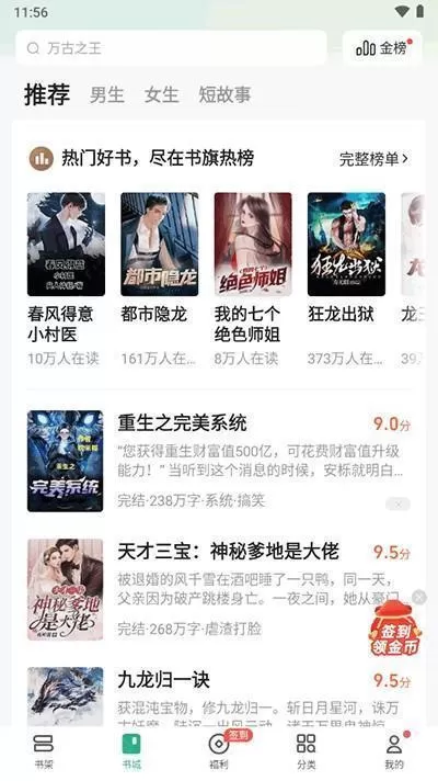 书旗小说应用