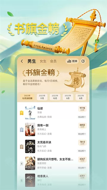 书旗小说应用