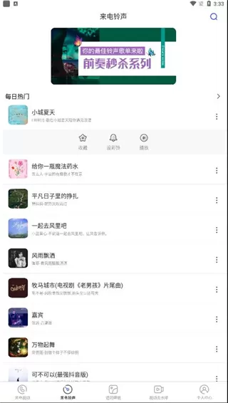 视频铃声app