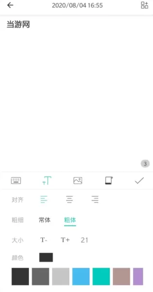 墨记日记app