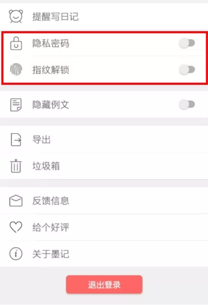 墨记日记app