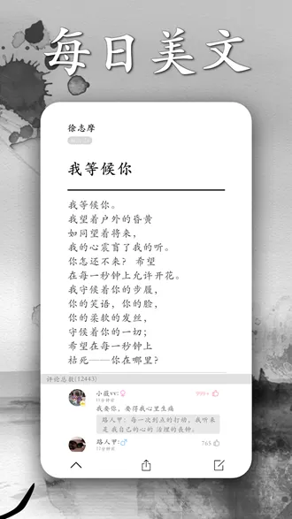 墨记日记app