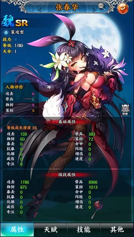 阴阳三国志