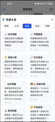 智谱清言网页版