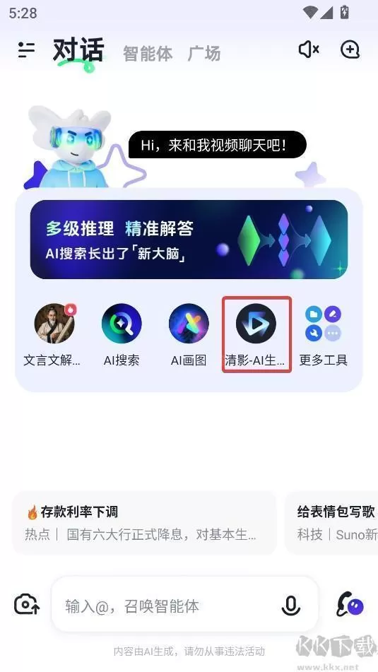 智谱清言网页版