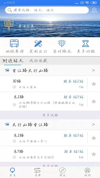 西海岸公交e行