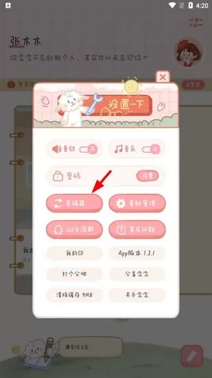 念念手帐贴纸全部解锁版