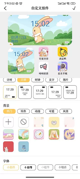 美化小组件app