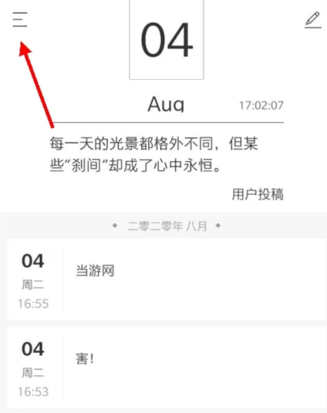 墨记日记app
