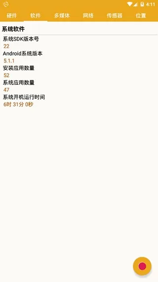 手机信息