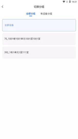萤石商业智居官方版