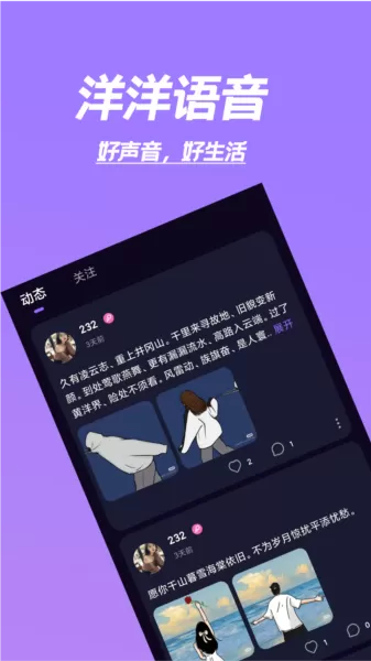 洋洋语音