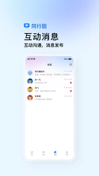 同行圈