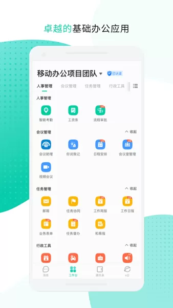 和办公