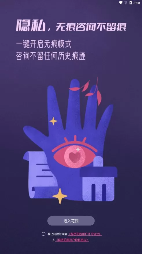 秘密花园